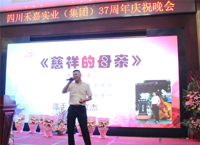 聚鑫汇集团37周年晚会上江杰深情演唱