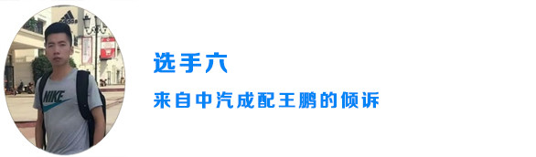 中汽成配王鹏头像文字