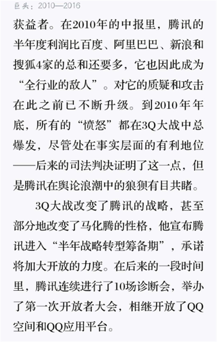 巨头2
