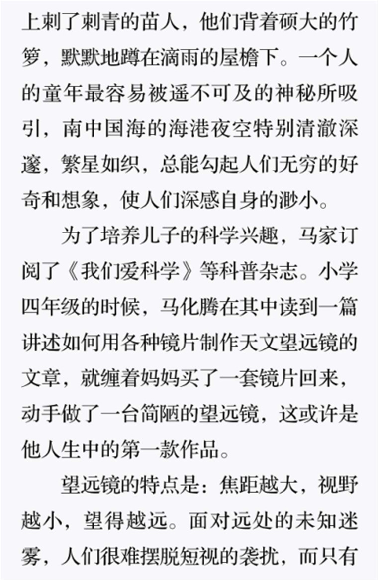看见了哈雷彗星的少年7