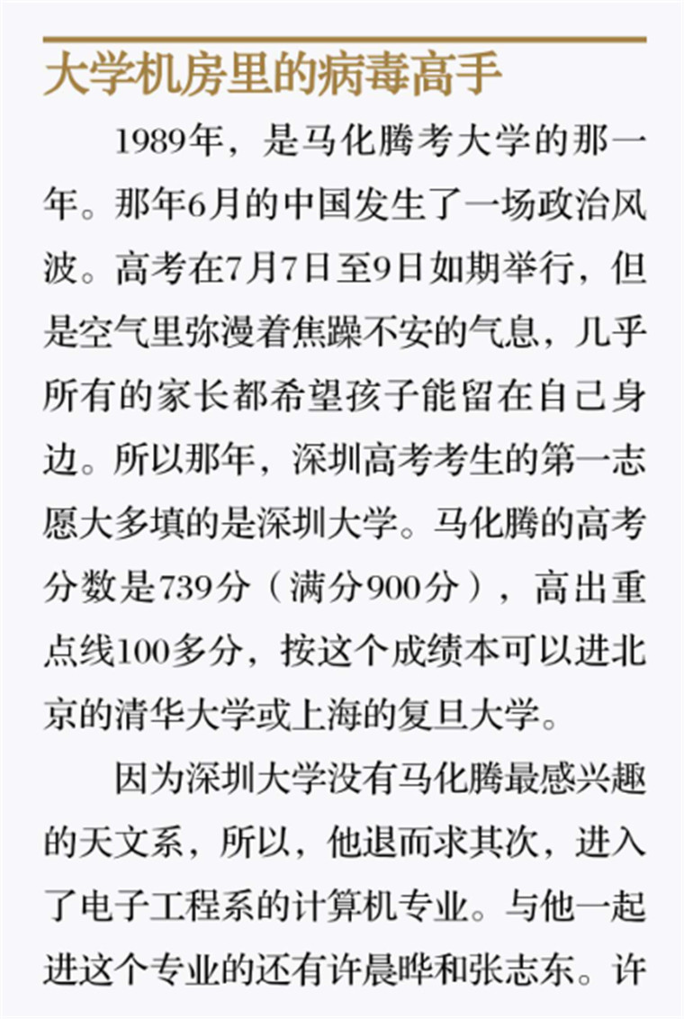 大学机房里的病毒高手1