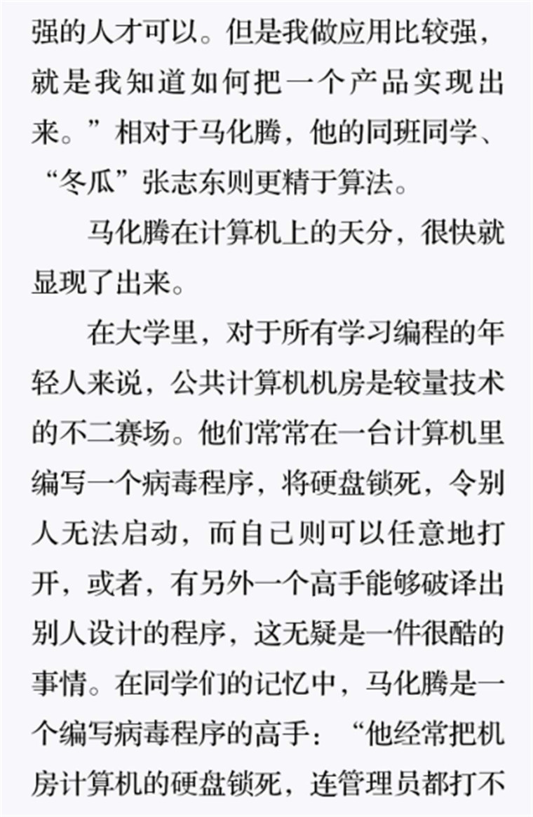 大学机房里的病毒高手6