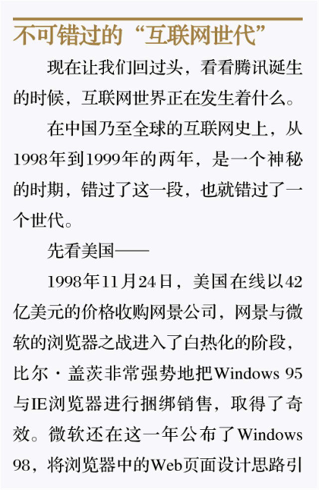 不可错过的“互联网世代”1