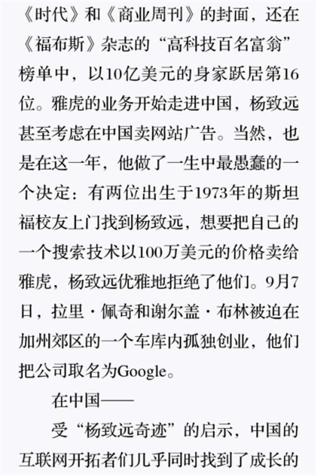 不可错过的“互联网世代”3