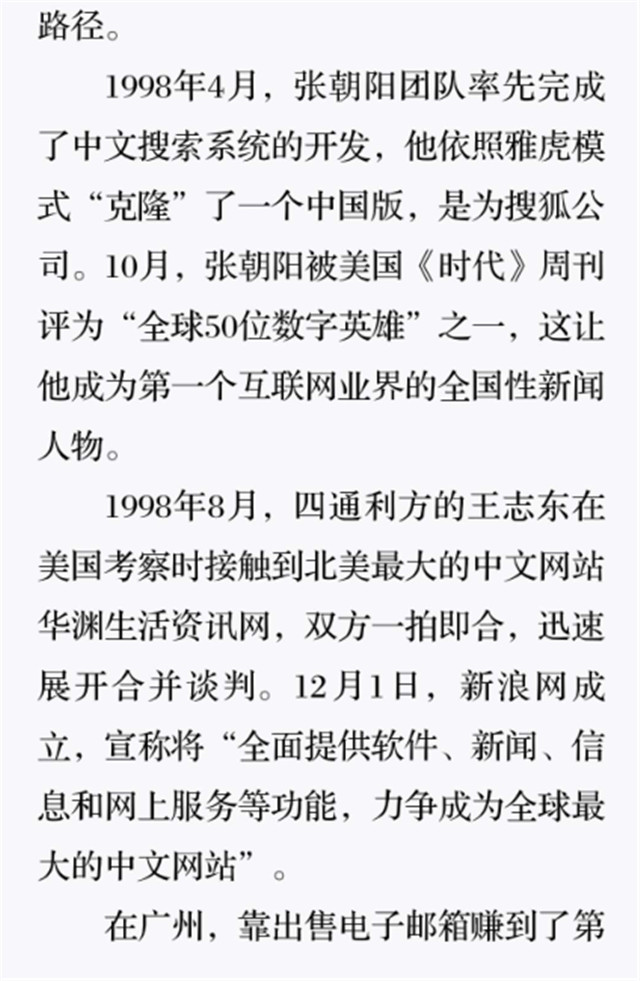 不可错过的“互联网世代”4