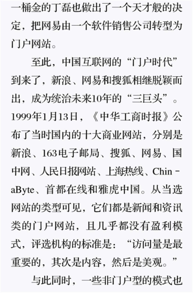 不可错过的“互联网世代”5
