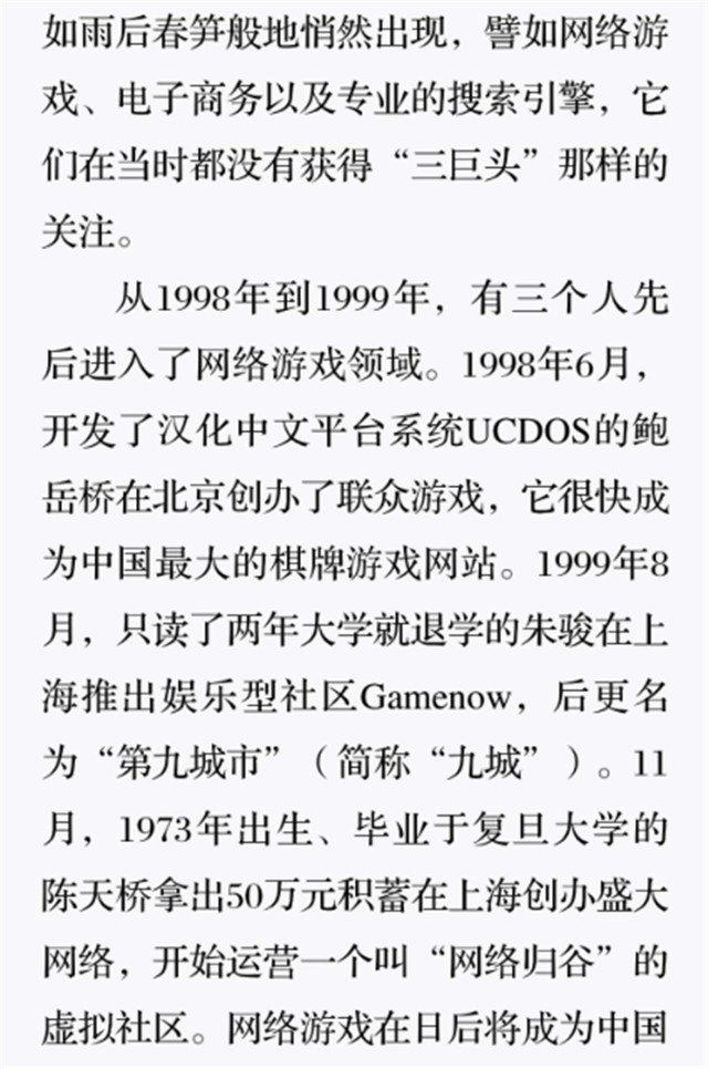 不可错过的“互联网世代”6