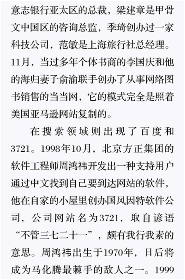 不可错过的“互联网世代”8