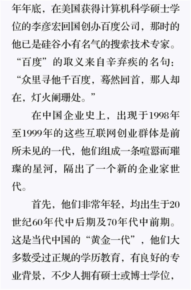 不可错过的“互联网世代”9