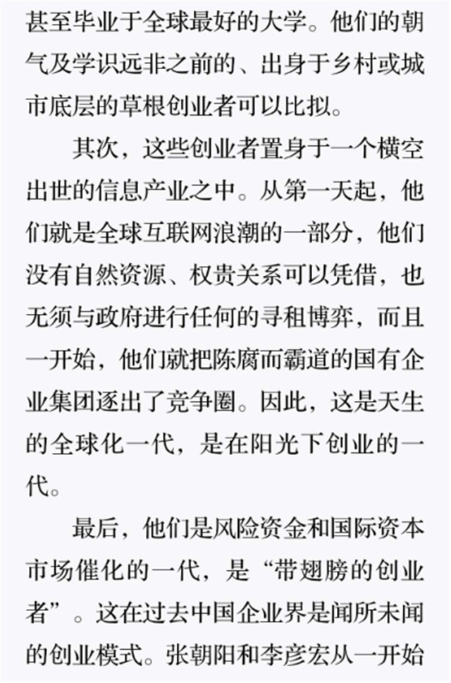 不可错过的“互联网世代”10