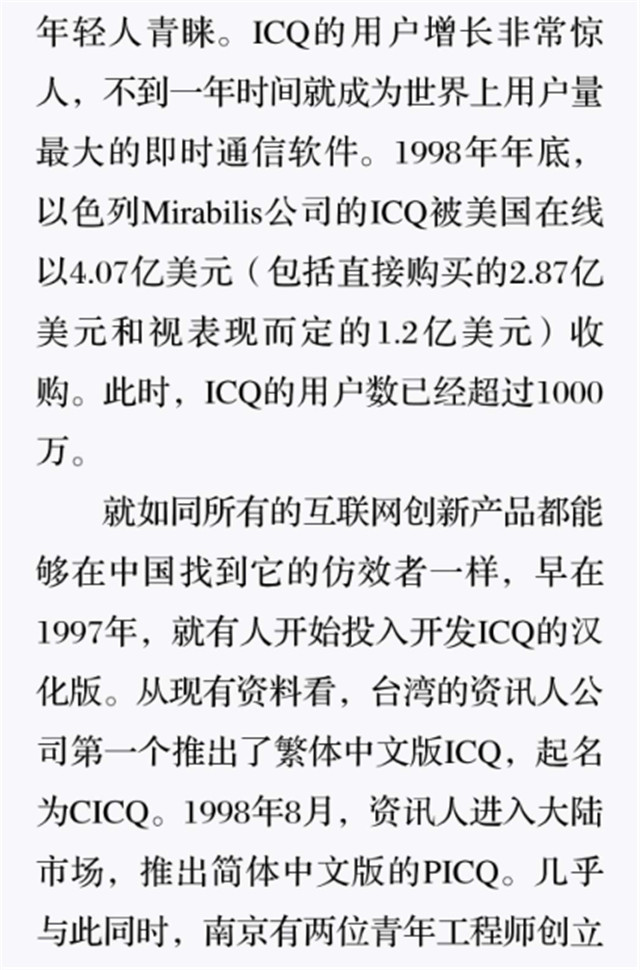 从ICQ到OICQ2