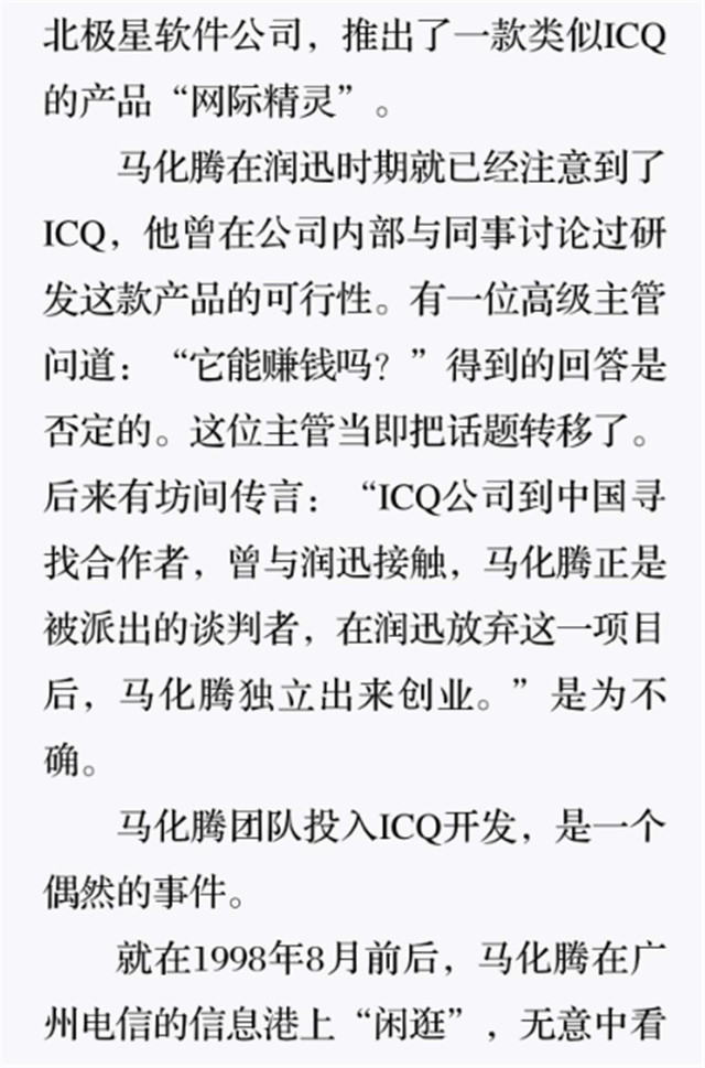 从ICQ到OICQ3