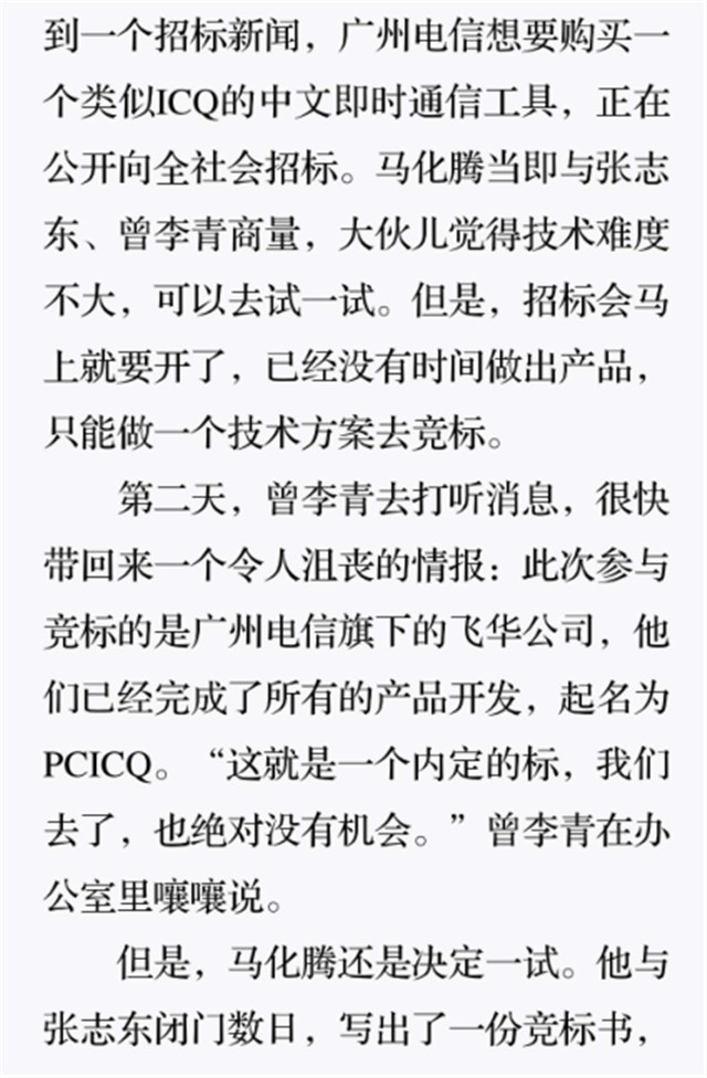 从ICQ到OICQ4