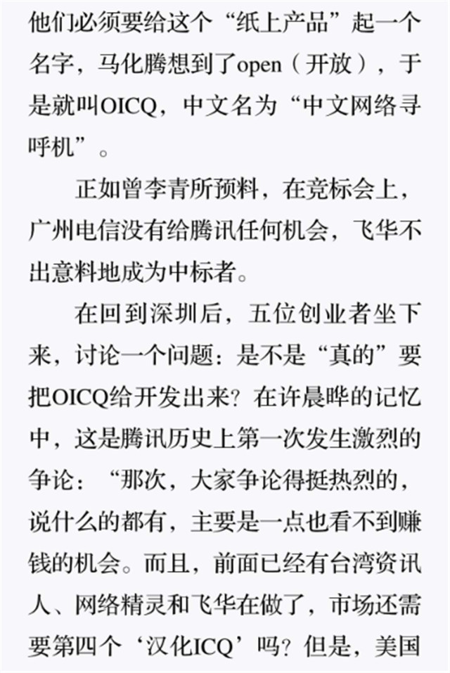 从ICQ到OICQ5