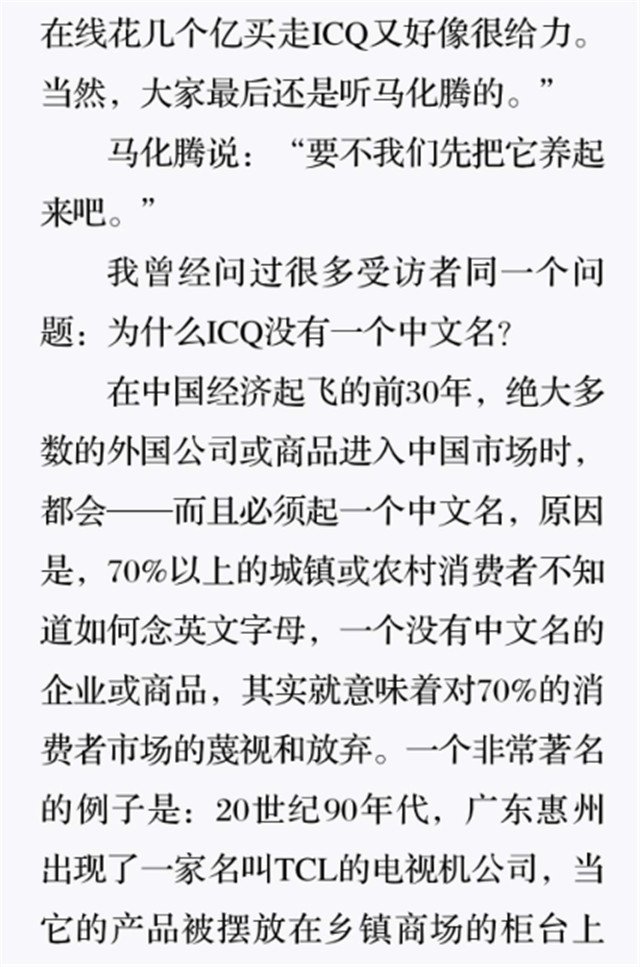 从ICQ到OICQ6
