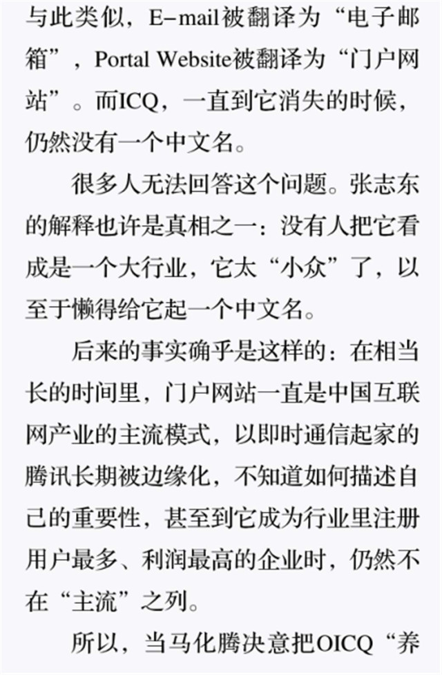 从ICQ到OICQ8