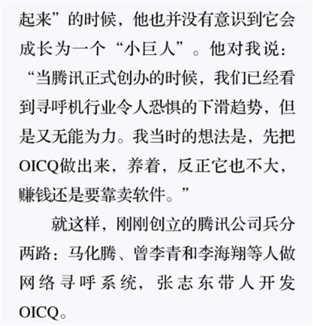 从ICQ到OICQ9