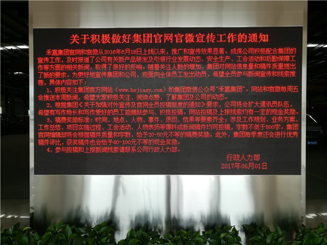 成保公司宣传电子屏