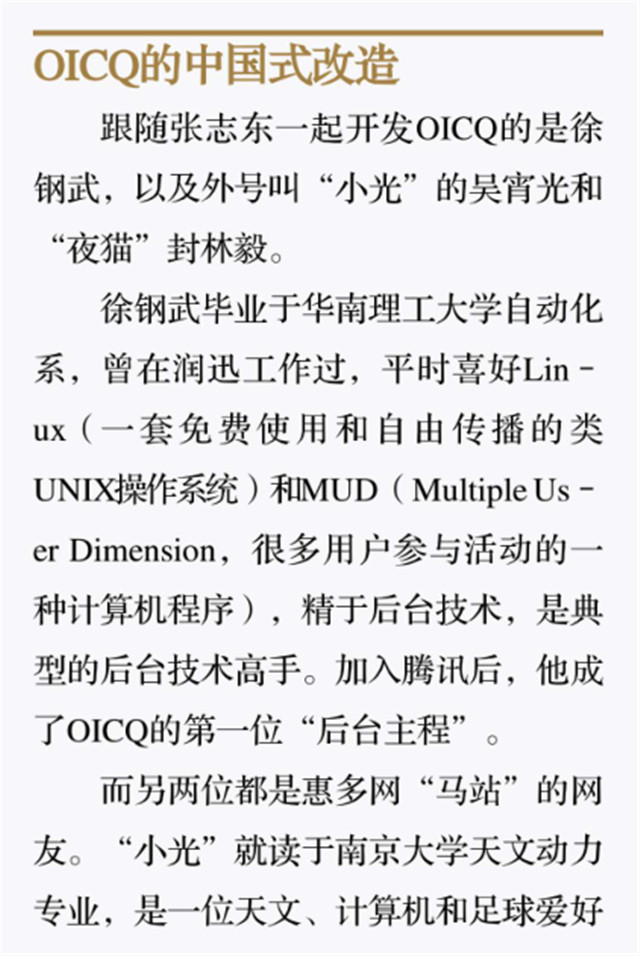 OICQ的中国式改造1