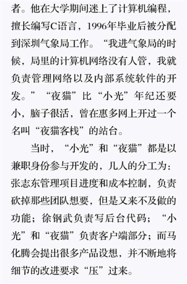 OICQ的中国式改造2