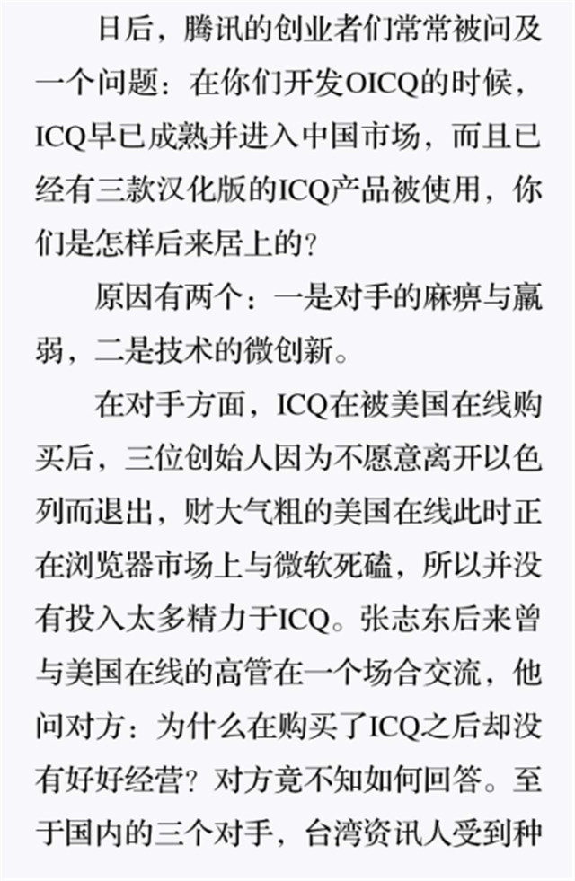 OICQ的中国式改造3