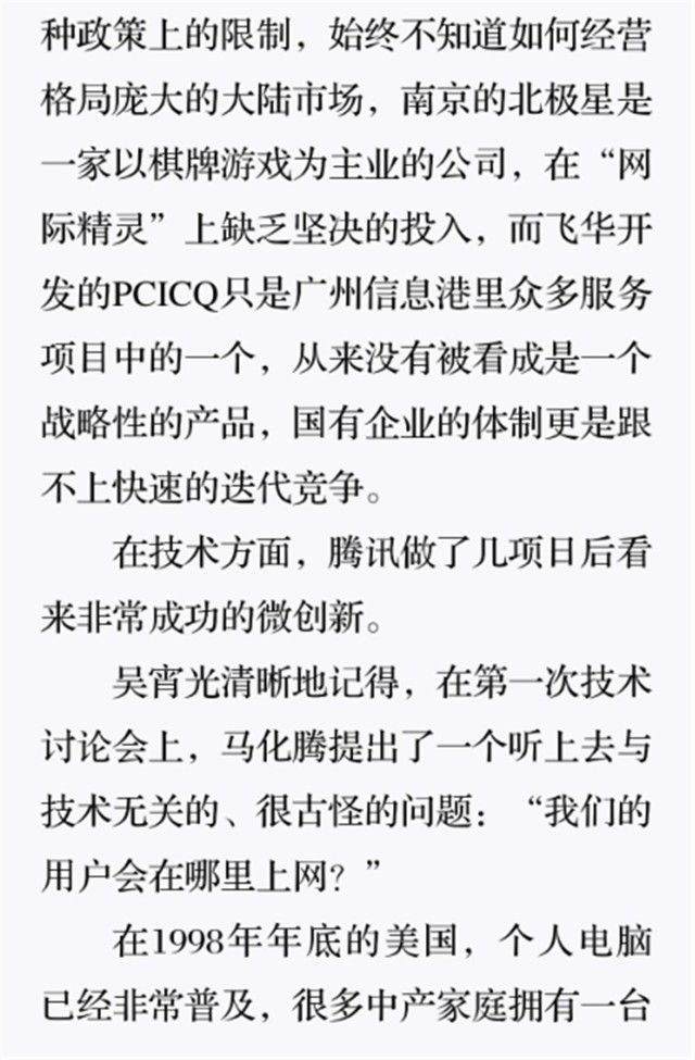 OICQ的中国式改造4