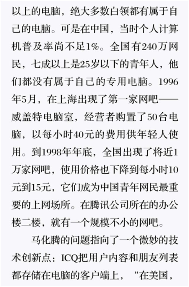 OICQ的中国式改造5