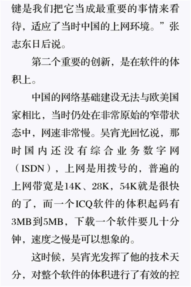 OICQ的中国式改造7