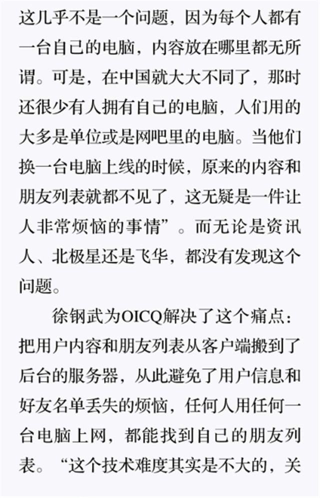 OICQ的中国式改造6