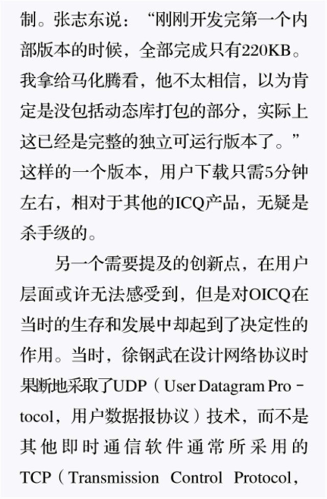 OICQ的中国式改造8