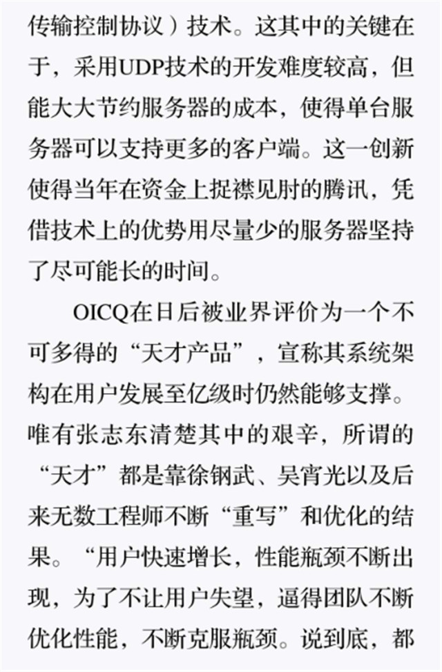 OICQ的中国式改造9