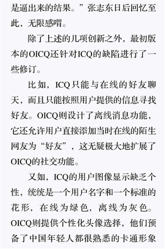 OICQ的中国式改造10