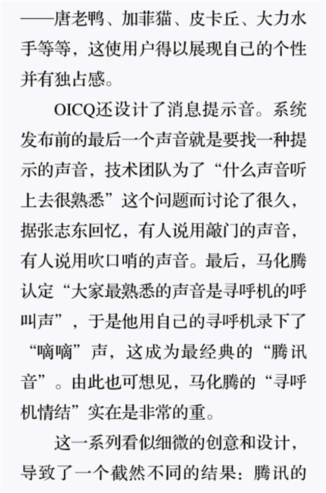 OICQ的中国式改造11