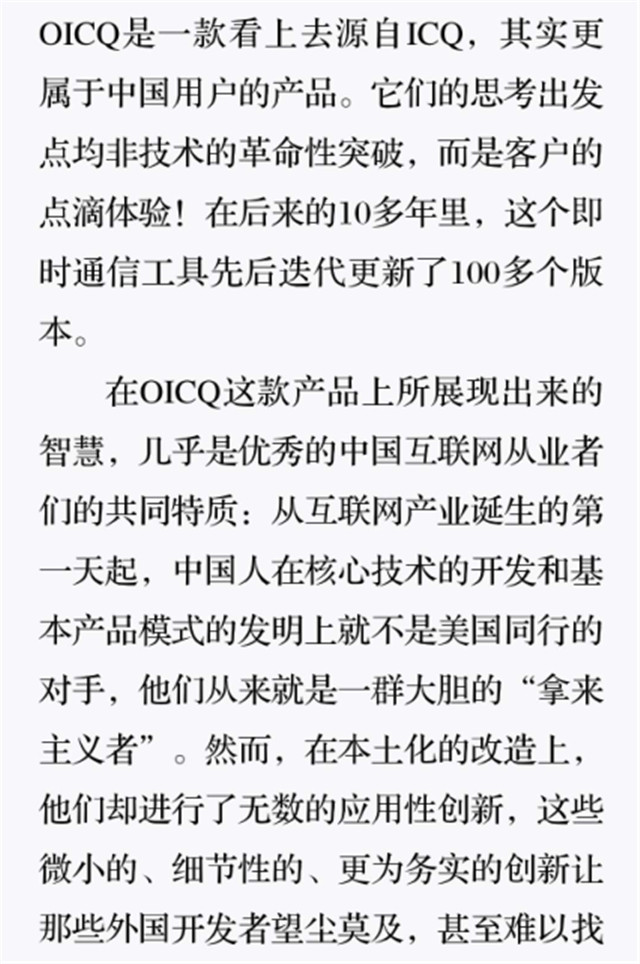 OICQ的中国式改造12