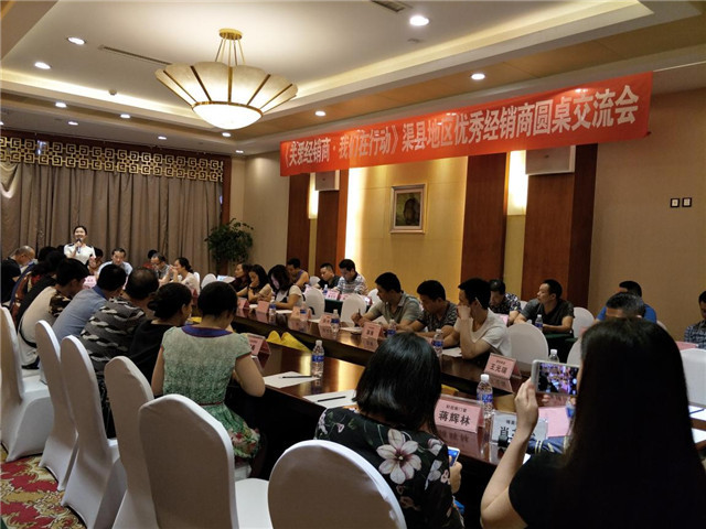 渠县经销商会议2