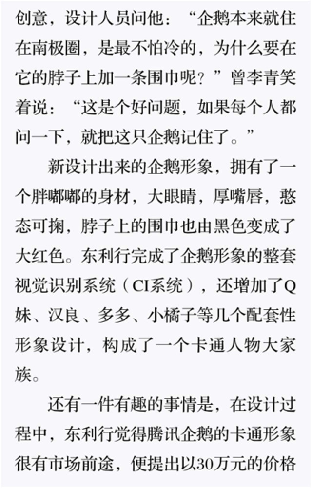 企鹅的诞生4