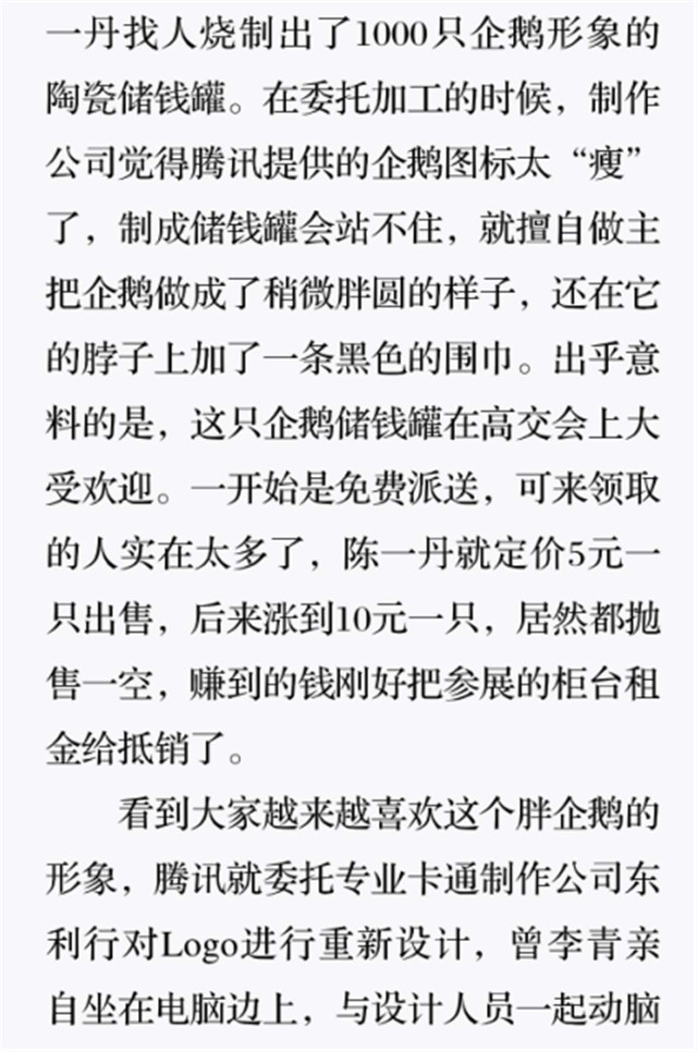 企鹅的诞生3