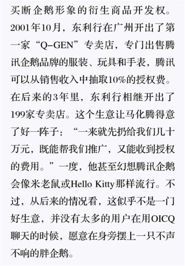 企鹅的诞生5