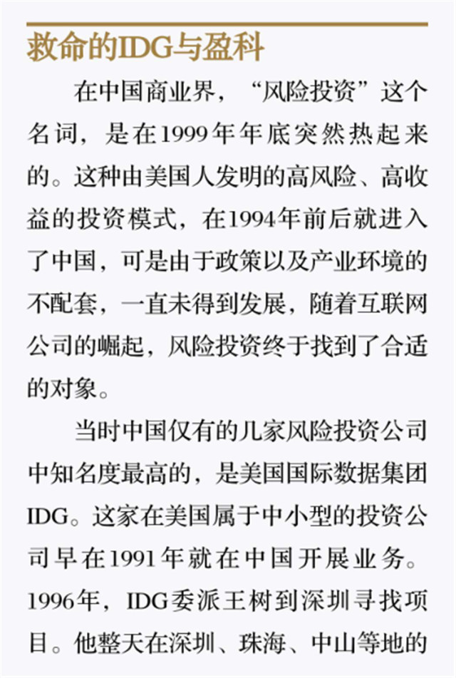救命的IDG与盈科1