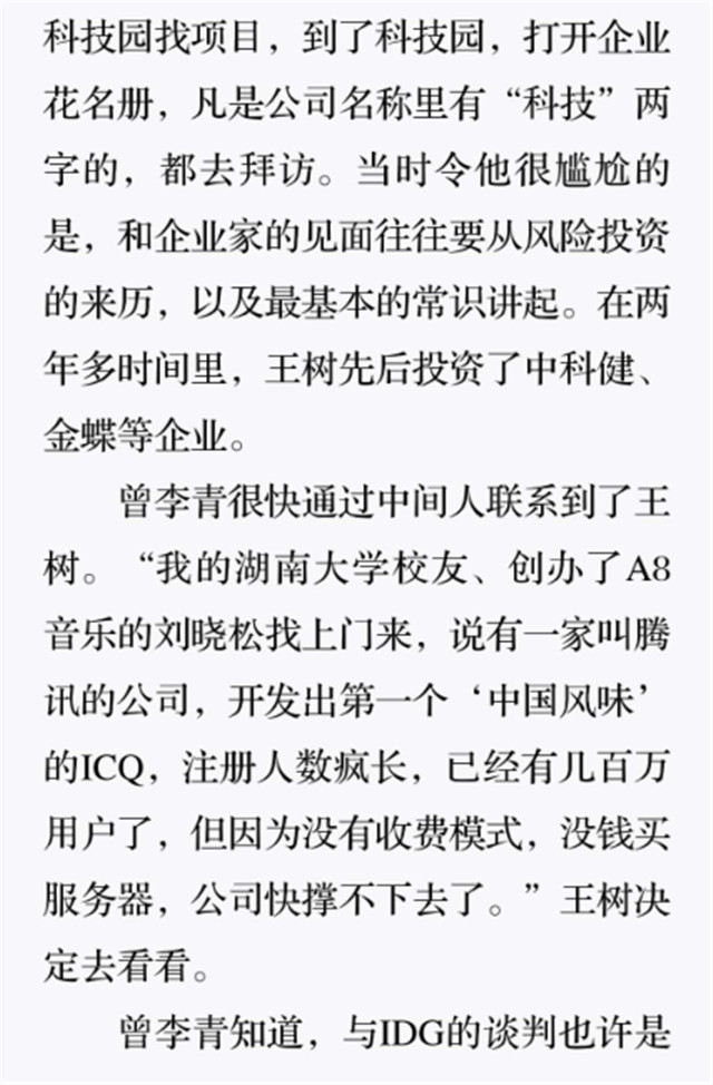 救命的IDG与盈科2