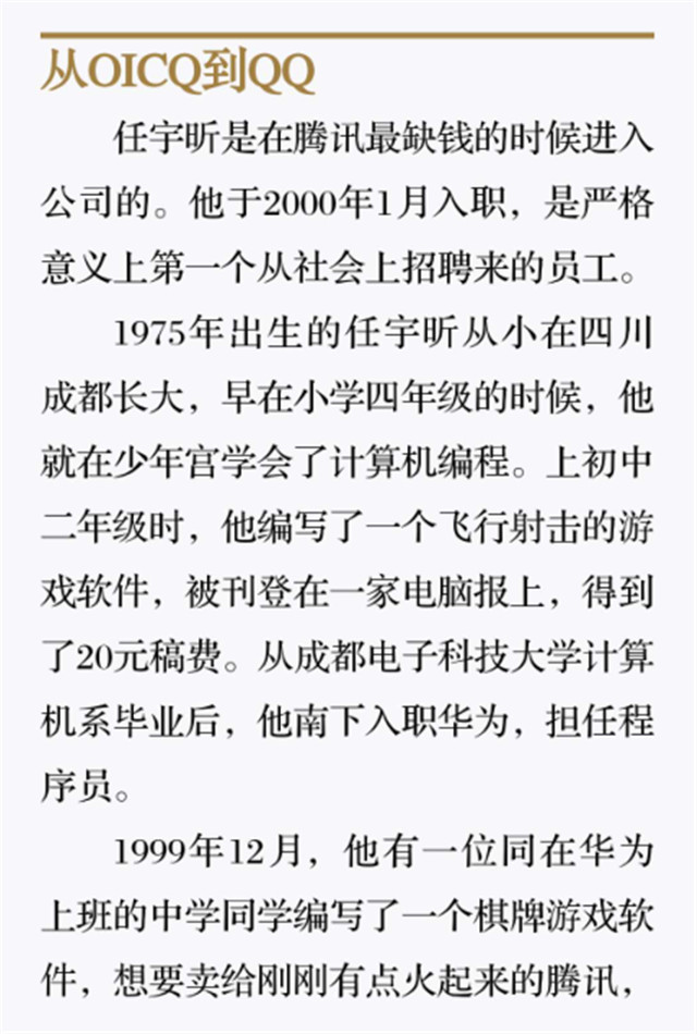 从OICQ到QQ1