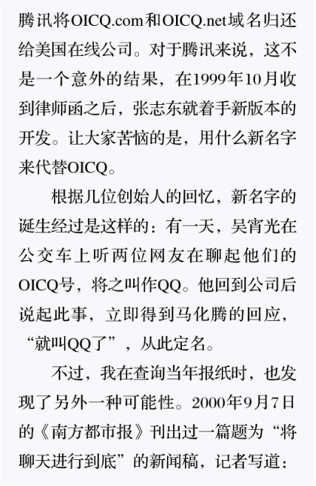 从OICQ到QQ5