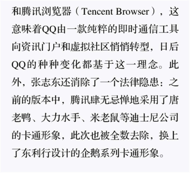 从OICQ到QQ7