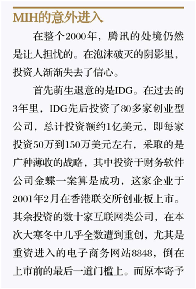 MIH的意外进入1