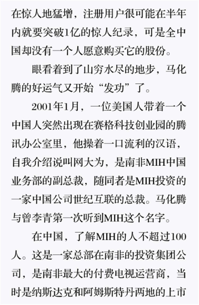 MIH的意外进入5
