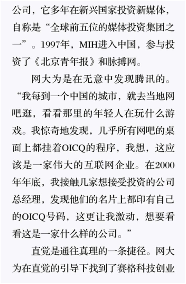 MIH的意外进入6