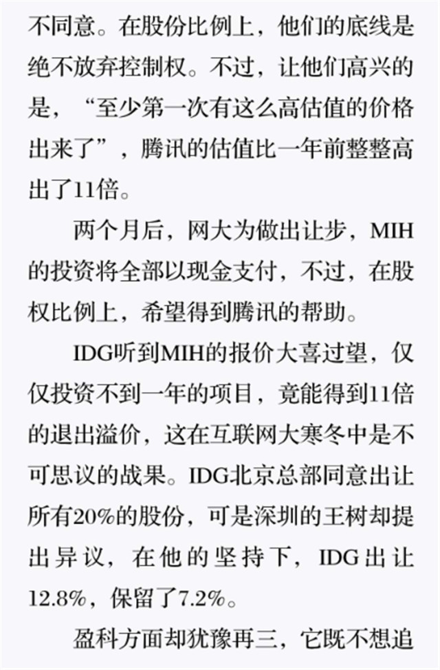 MIH的意外进入8