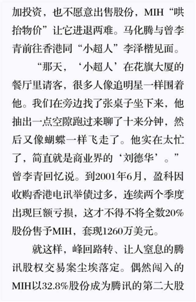 MIH的意外进入9