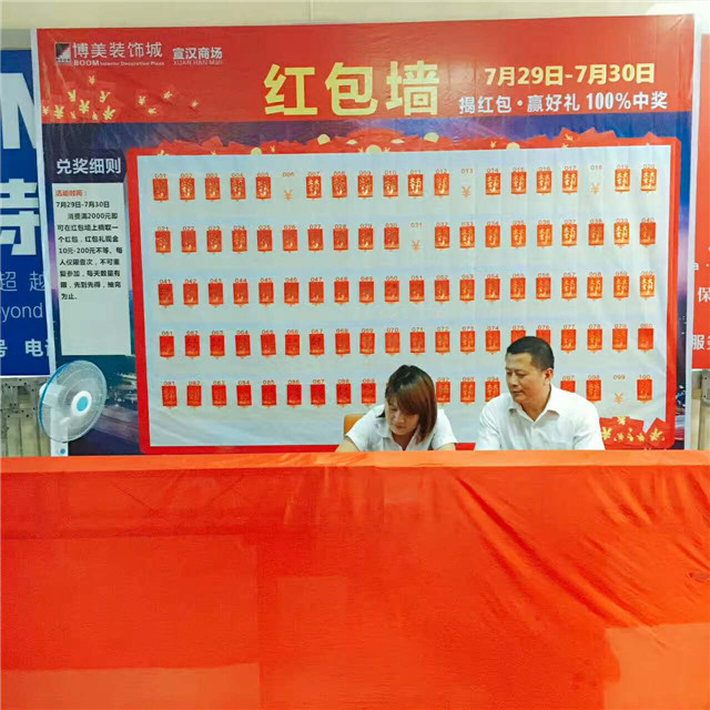 2活动红包墙.jpg