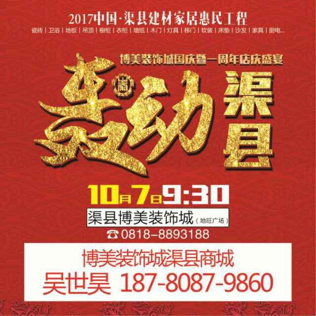 3轰动渠县